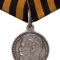 05) Георгиевская медаль 4-й степени